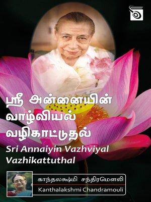 cover image of Sri Annaiyin Vazhviyal Vazhikattuthal
